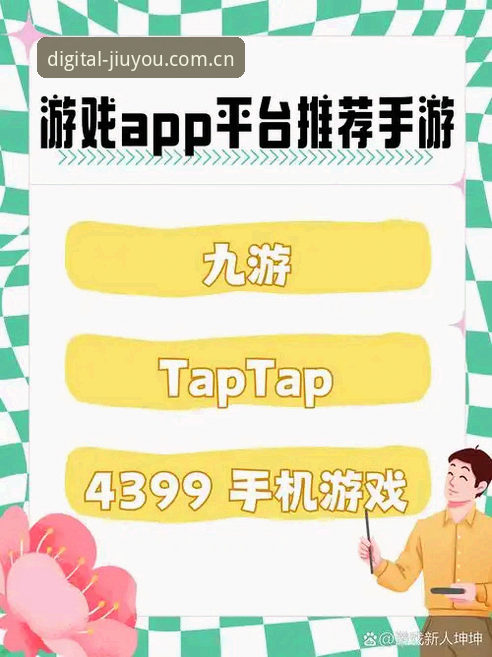 九游娱乐平台版本切换全解析：2026新版APP下载与旧版兼容修复完整指南
